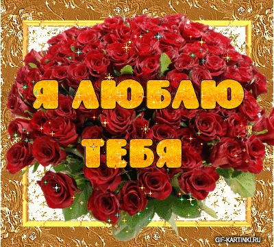 Бесплатные Скачать Фото Люблю